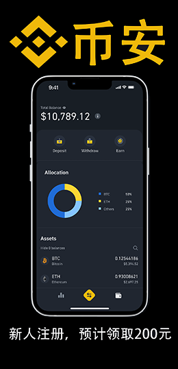 Binance钱包App下载