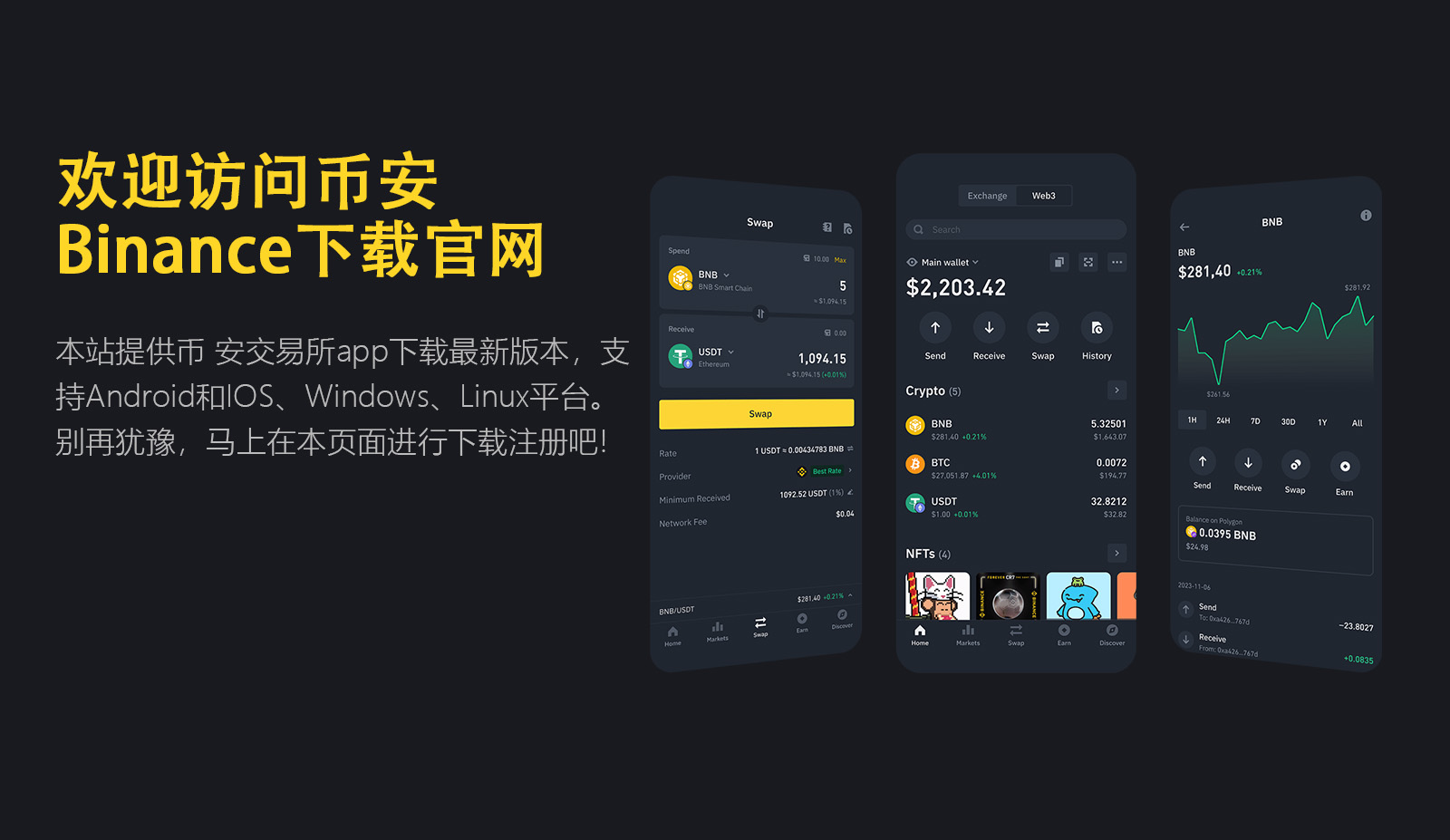 必安交易所App下载背景